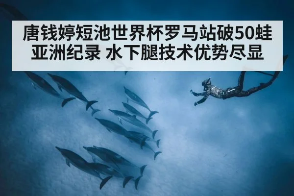 underwater dolphin kick(jiuyou game)
