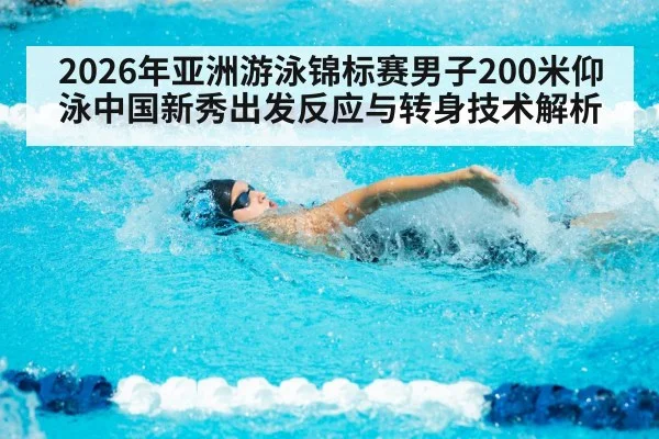 backstroke swimmer racing pool(jiuyou game)